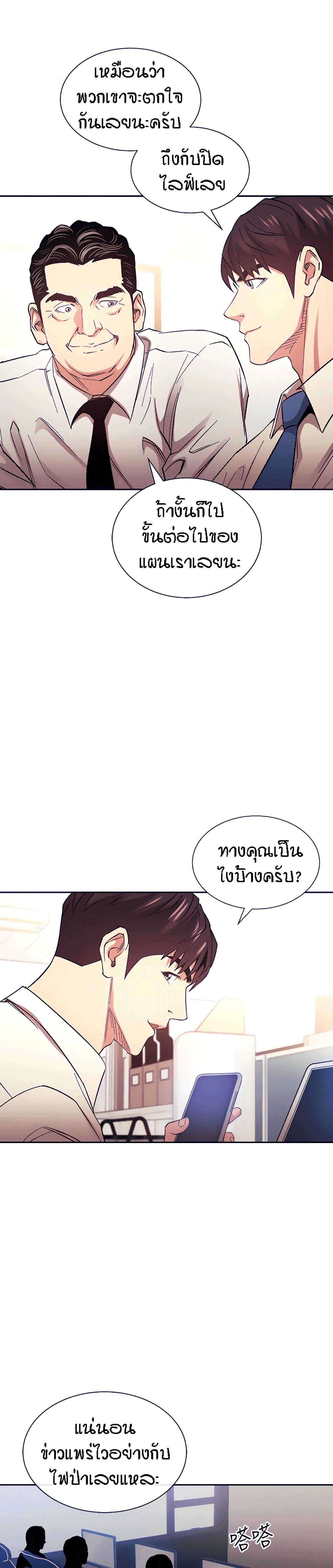 Mother Hunting – Mother Hunting – ตอนที่ 72 หน้า 20