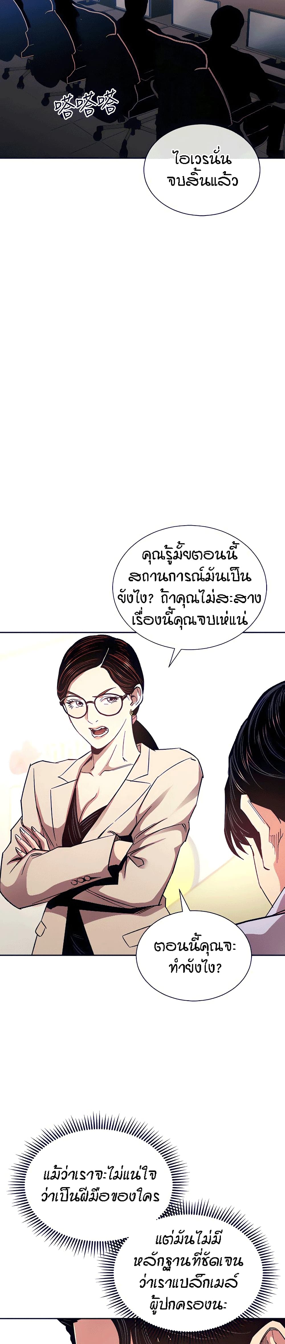 Mother Hunting – Mother Hunting – ตอนที่ 72 หน้า 21