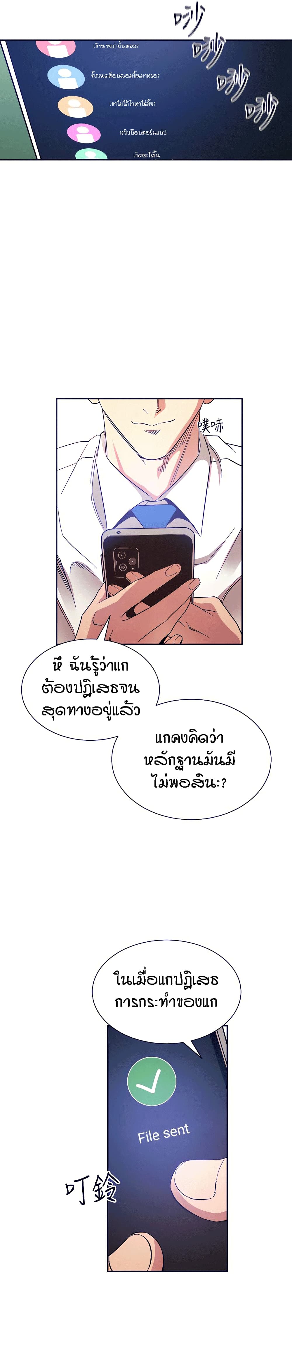 Mother Hunting – Mother Hunting – ตอนที่ 72 หน้า 24