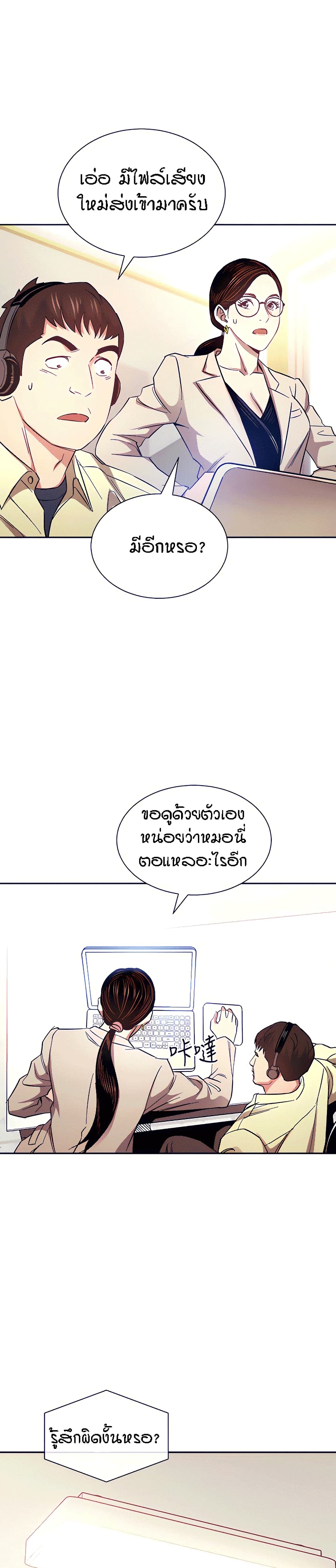 Mother Hunting – Mother Hunting – ตอนที่ 72 หน้า 25