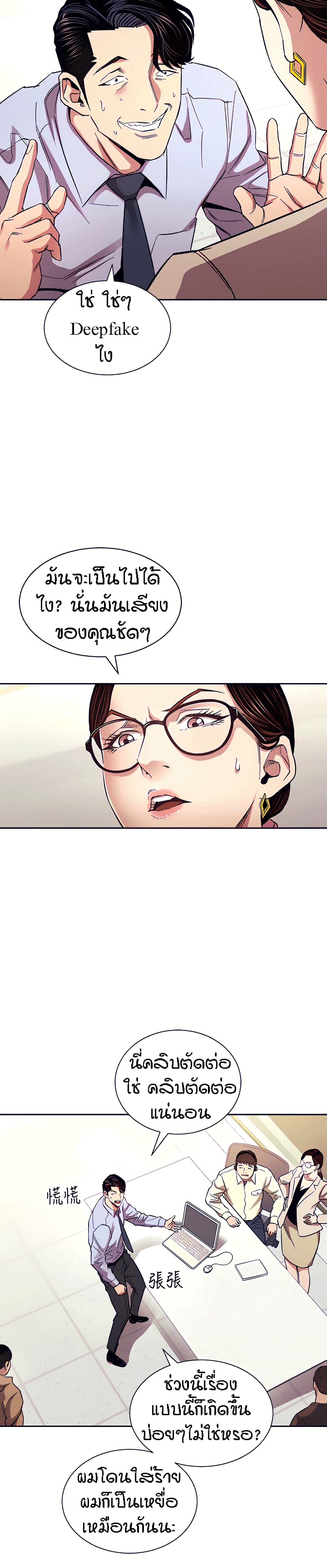 Mother Hunting – Mother Hunting – ตอนที่ 73 หน้า 5