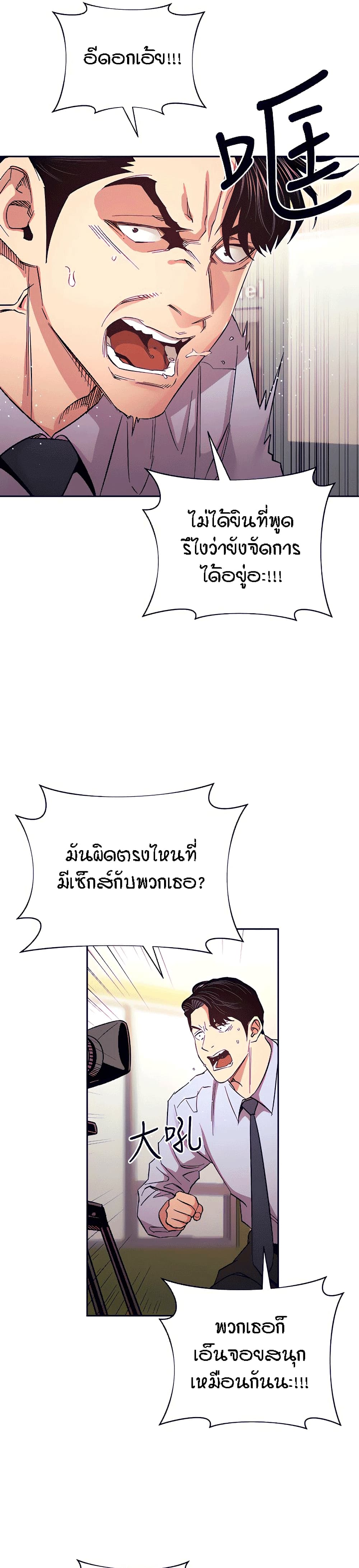 Mother Hunting – Mother Hunting – ตอนที่ 73 หน้า 9