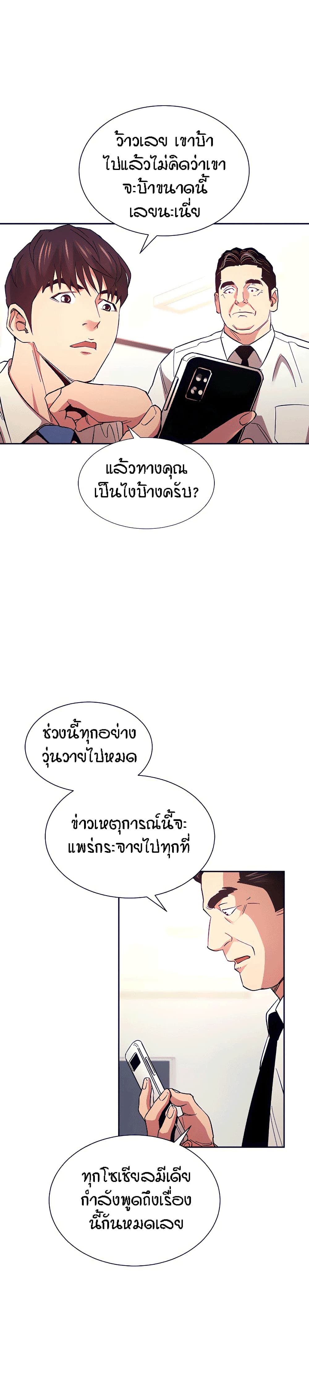 Mother Hunting – Mother Hunting – ตอนที่ 73 หน้า 14