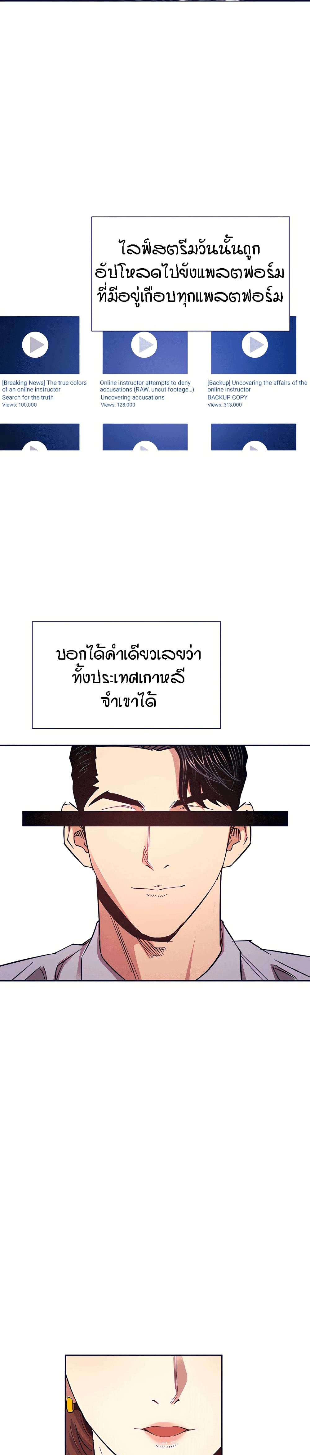 Mother Hunting – Mother Hunting – ตอนที่ 73 หน้า 20