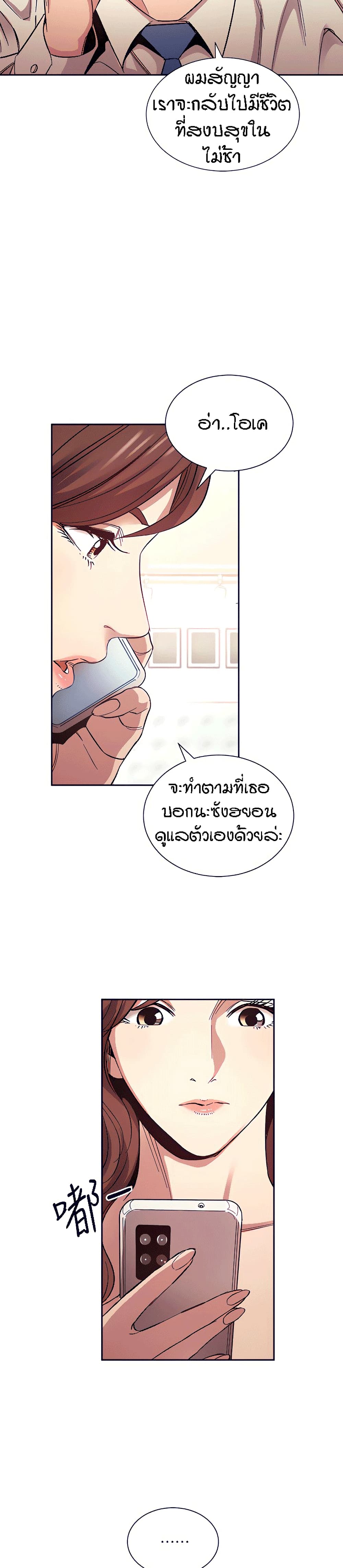 Mother Hunting – Mother Hunting – ตอนที่ 73 หน้า 29