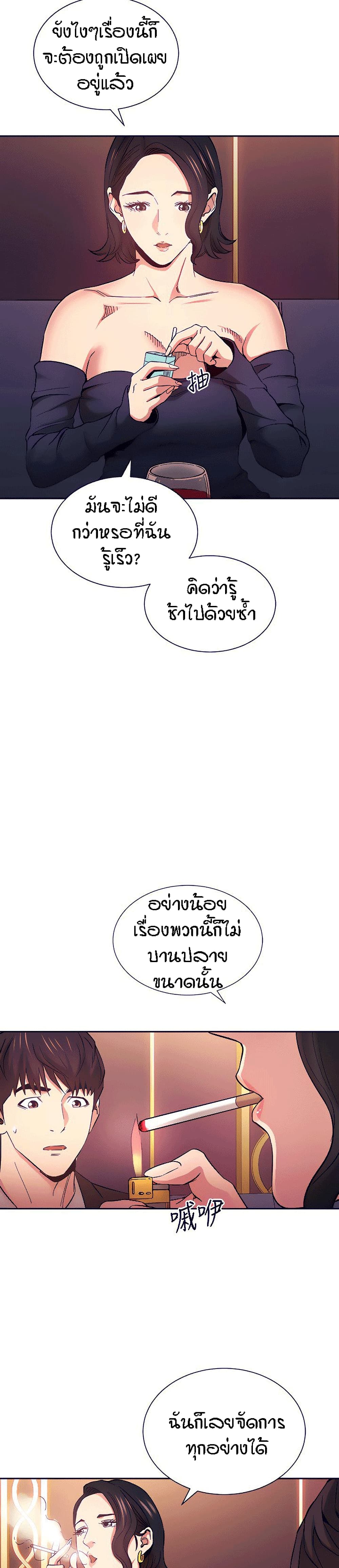 Mother Hunting – Mother Hunting – ตอนที่ 74 หน้า 13