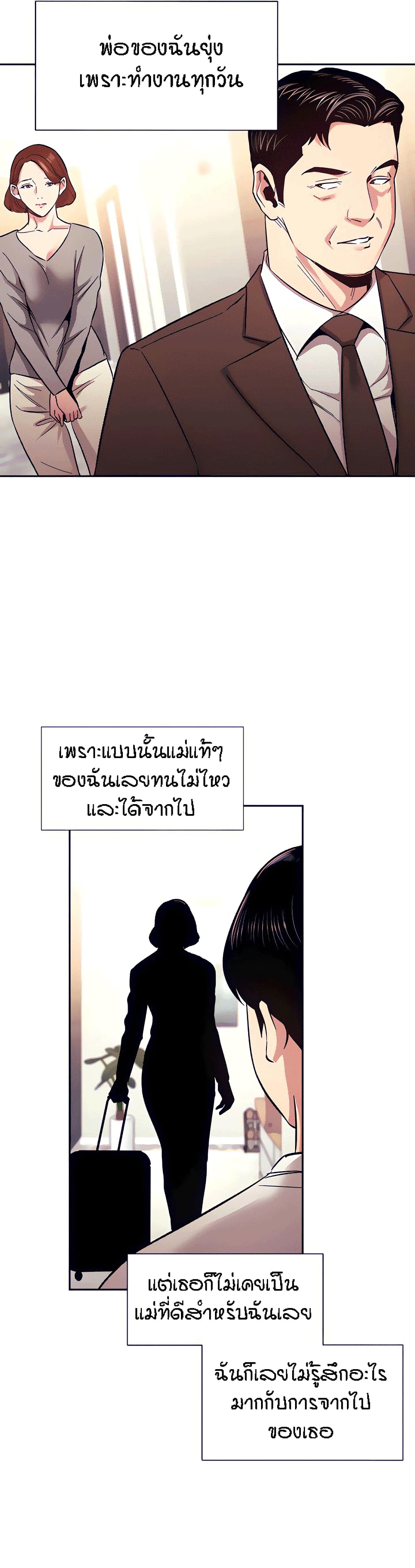 Mother Hunting – Mother Hunting – ตอนที่ 75 หน้า 3