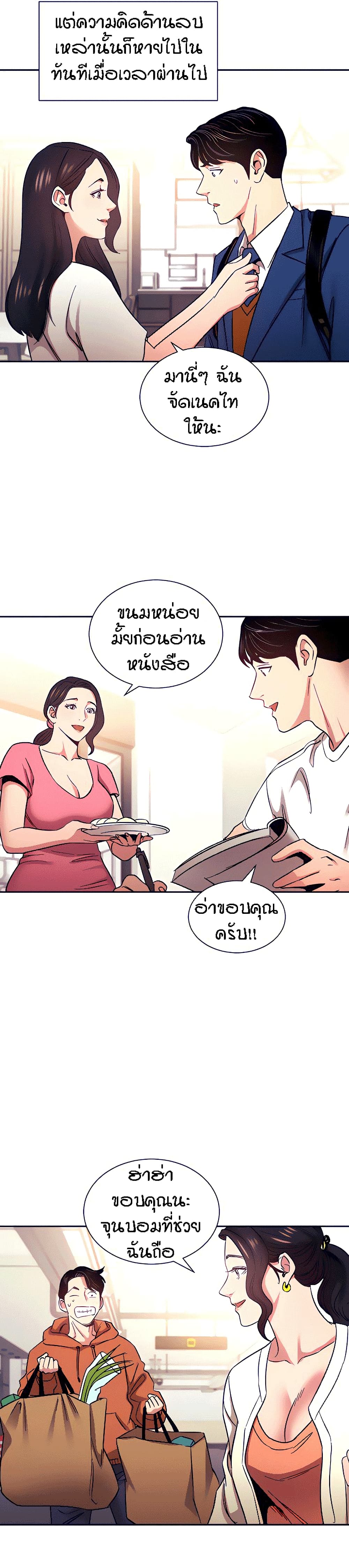 Mother Hunting – Mother Hunting – ตอนที่ 75 หน้า 6