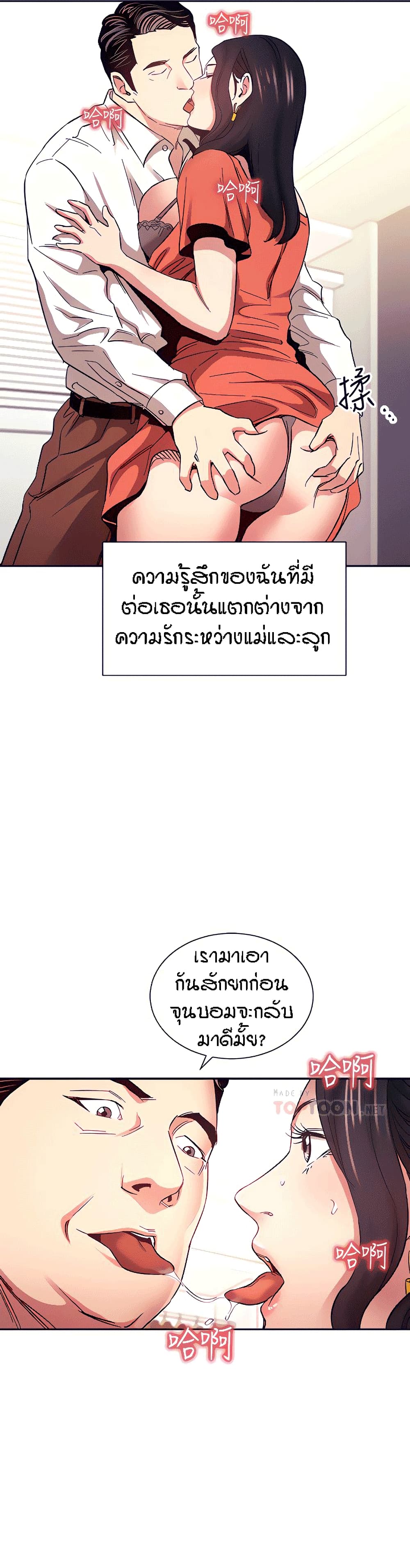 Mother Hunting – Mother Hunting – ตอนที่ 75 หน้า 15