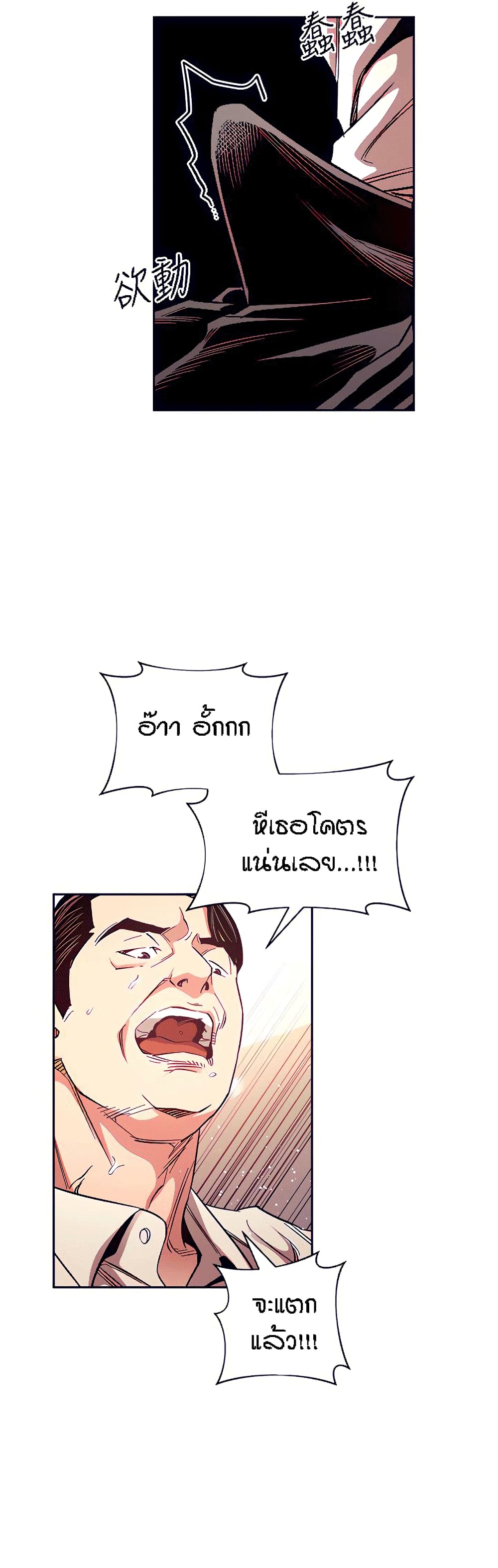 Mother Hunting – Mother Hunting – ตอนที่ 75 หน้า 21