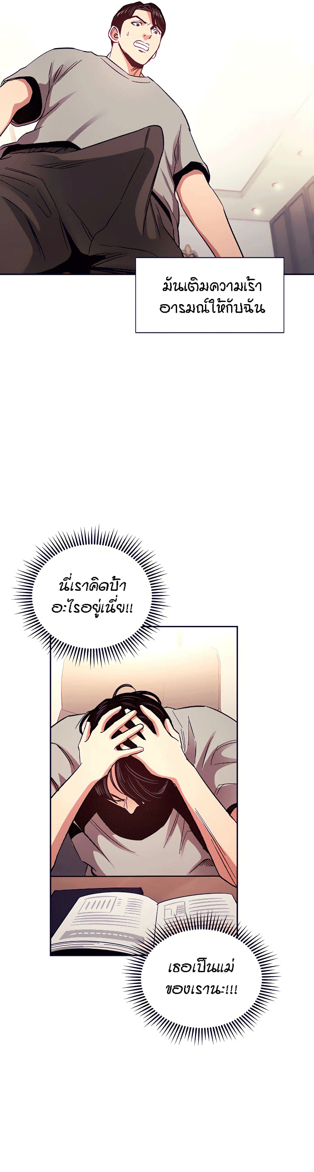 Mother Hunting – Mother Hunting – ตอนที่ 75 หน้า 27