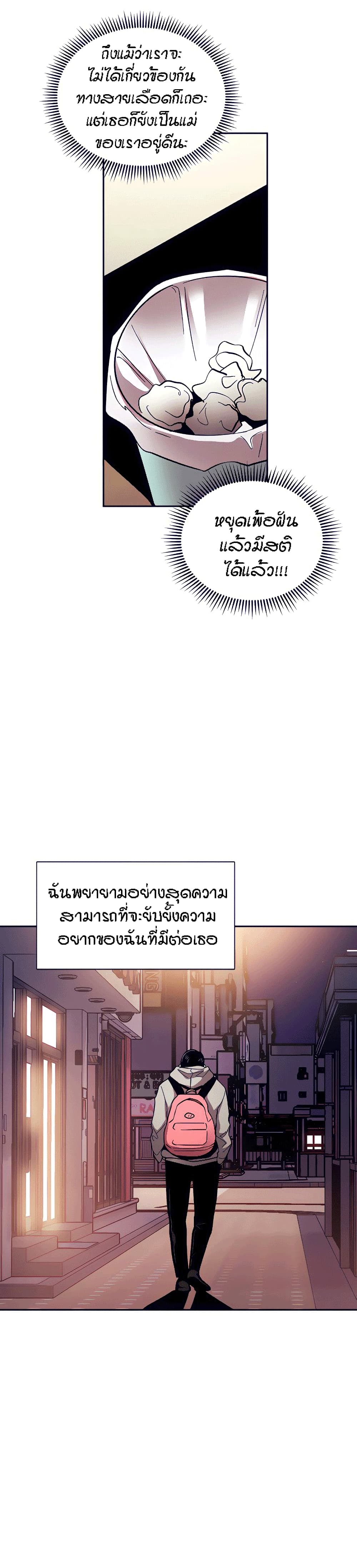 Mother Hunting – Mother Hunting – ตอนที่ 75 หน้า 28