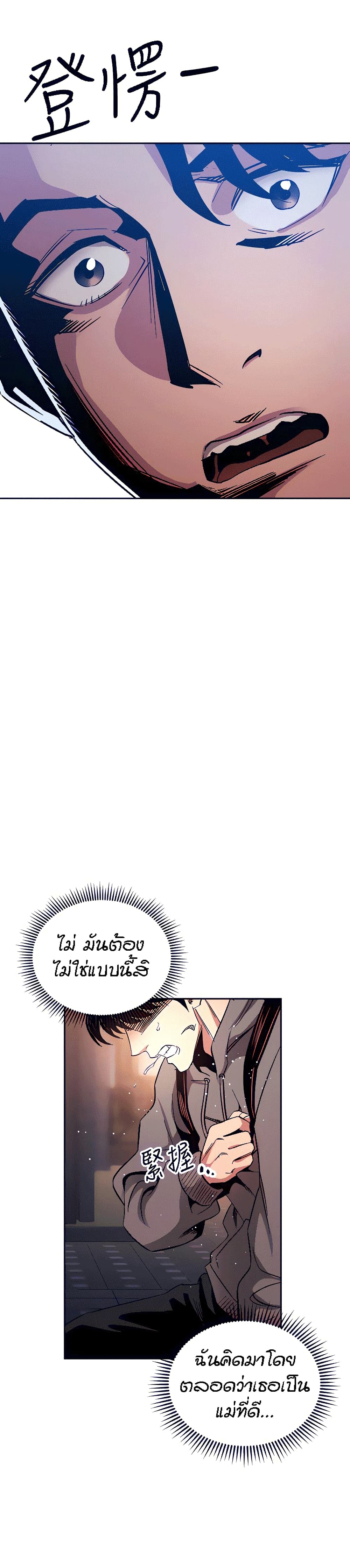 Mother Hunting – Mother Hunting – ตอนที่ 75 หน้า 30
