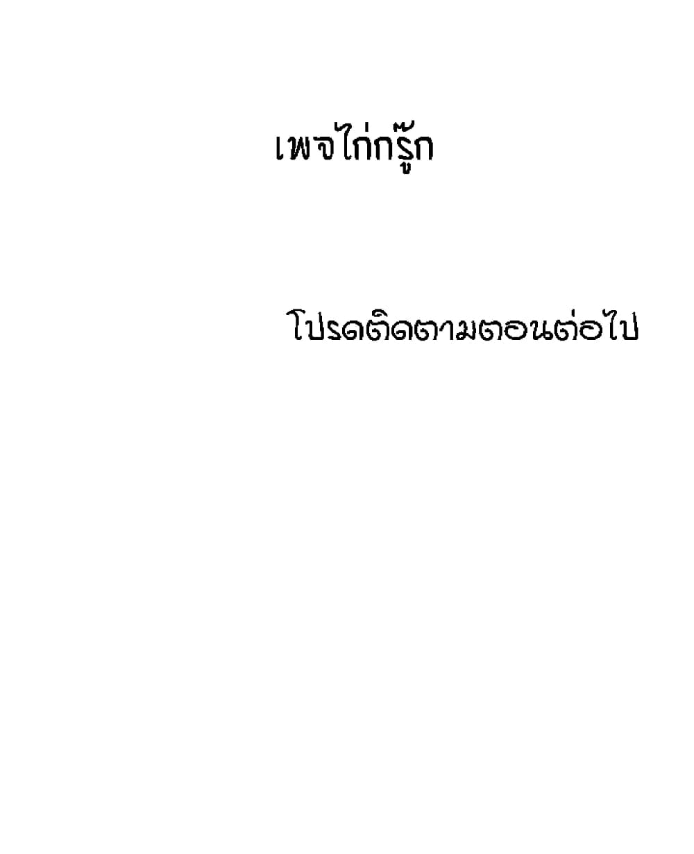 Mother Hunting – Mother Hunting – ตอนที่ 75 หน้า 36