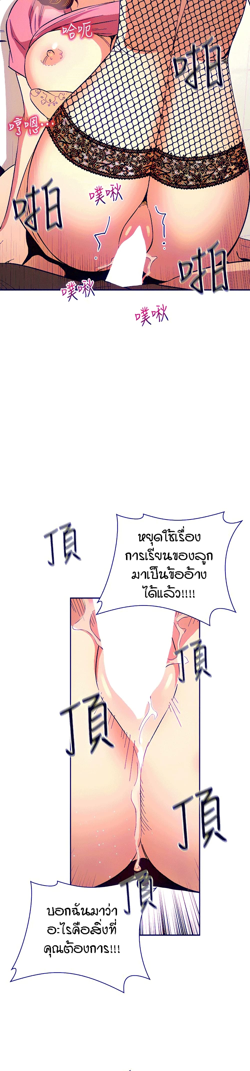 Mother Hunting – Mother Hunting – ตอนที่ 76 หน้า 22