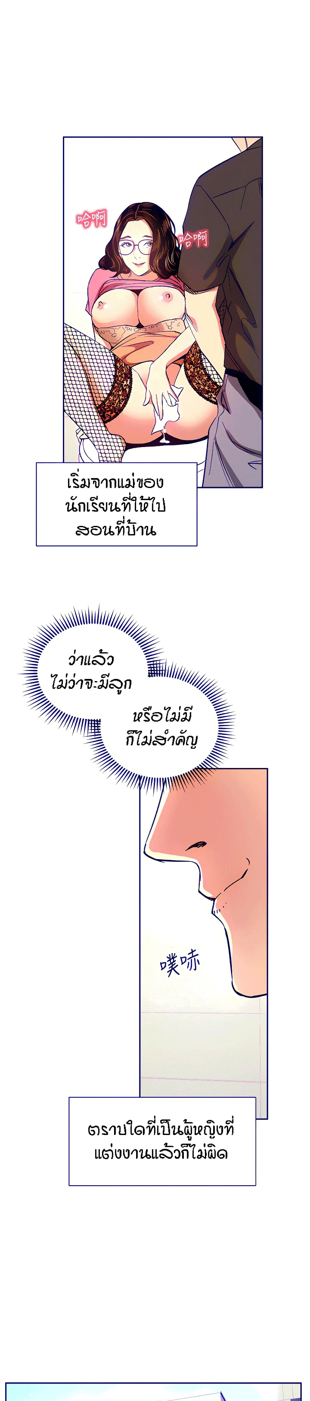 Mother Hunting – Mother Hunting – ตอนที่ 76 หน้า 24