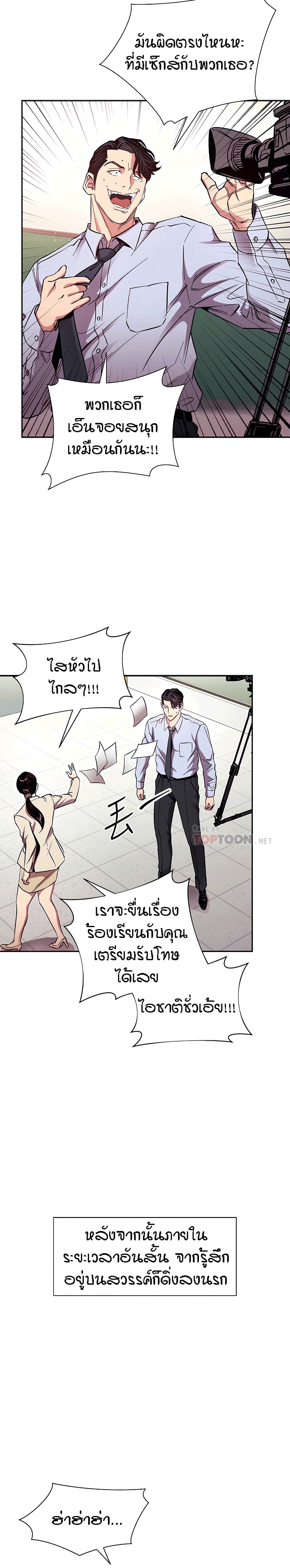Mother Hunting – Mother Hunting – ตอนที่ 77 หน้า 4