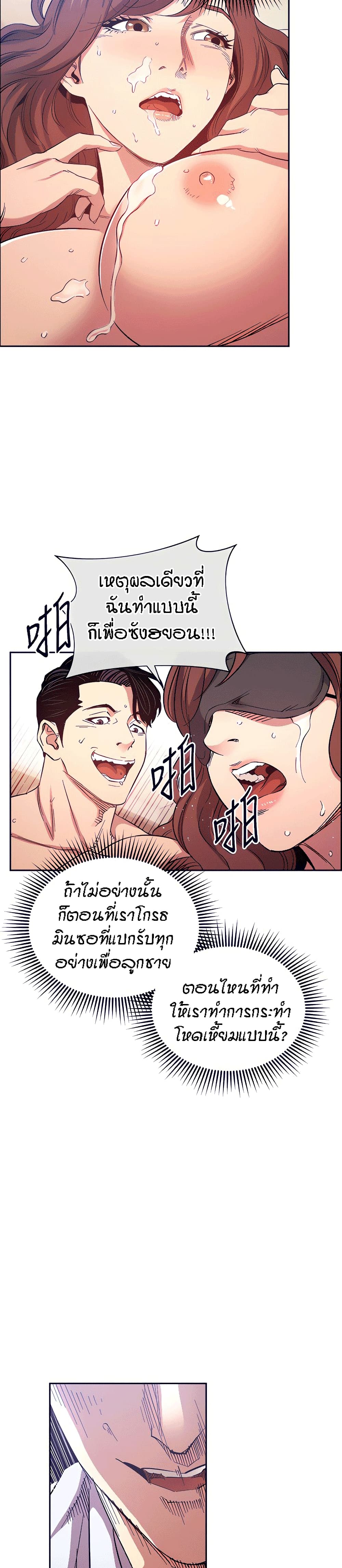 Mother Hunting – Mother Hunting – ตอนที่ 77 หน้า 7