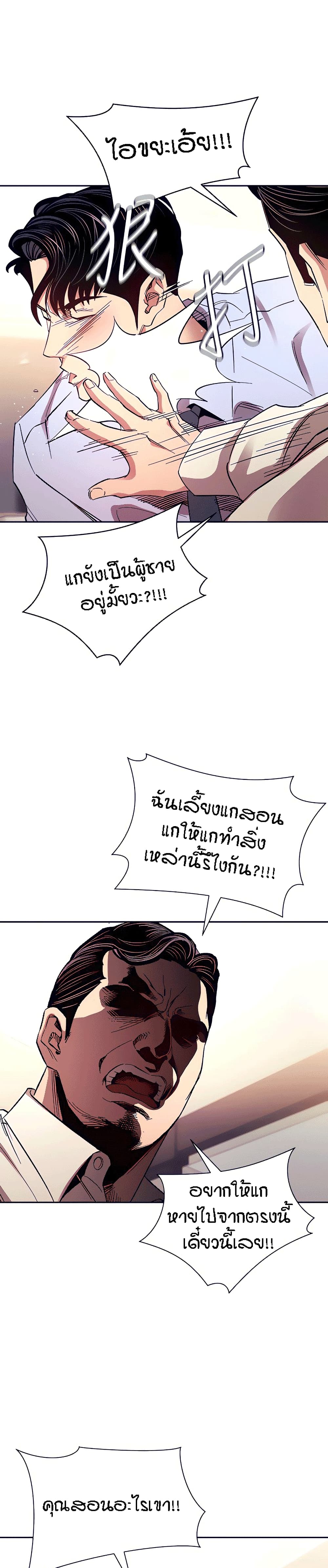 Mother Hunting – Mother Hunting – ตอนที่ 77 หน้า 9