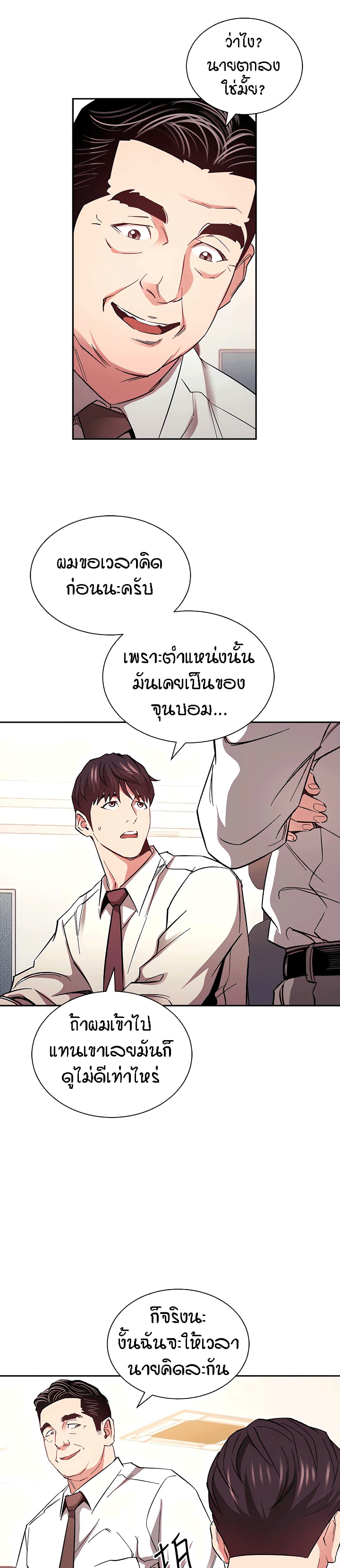 Mother Hunting – Mother Hunting – ตอนที่ 77 หน้า 19