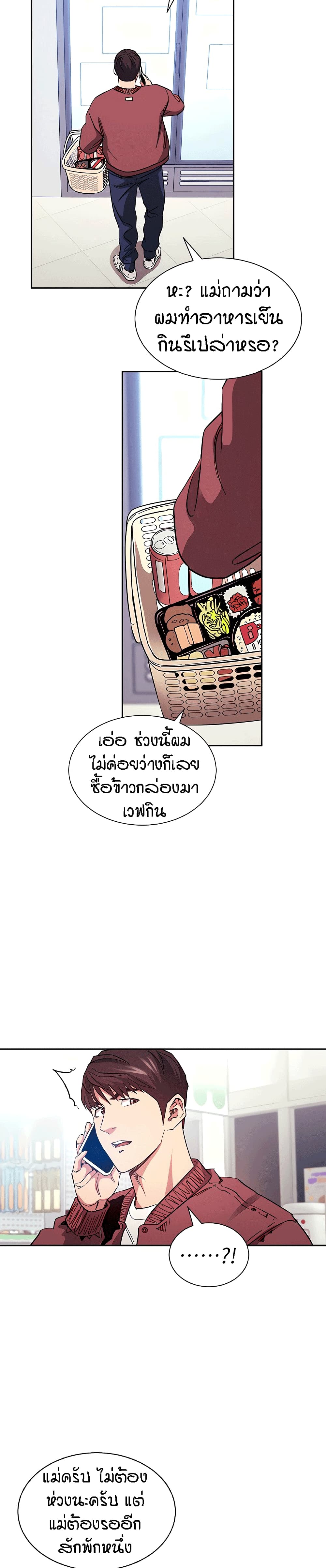 Mother Hunting – Mother Hunting – ตอนที่ 77 หน้า 27