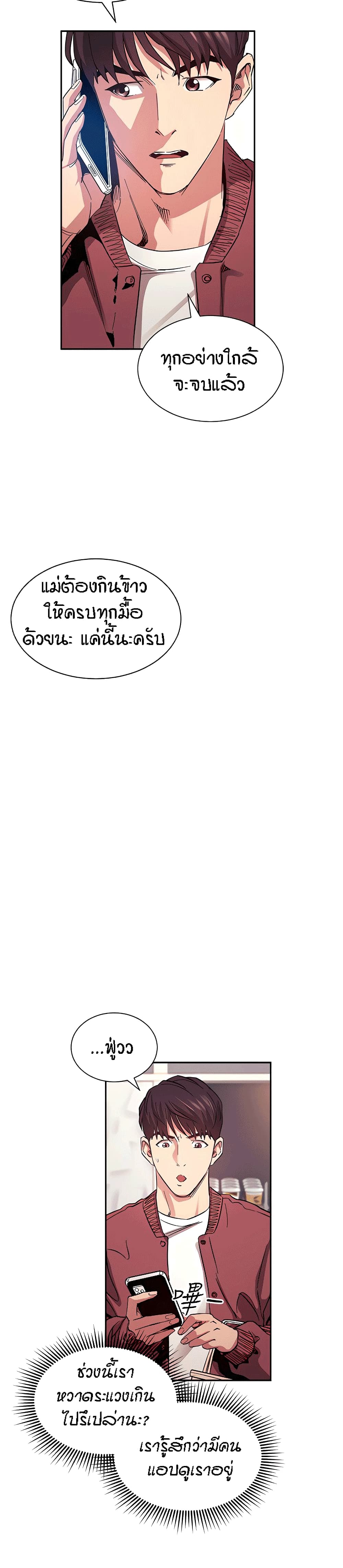 Mother Hunting – Mother Hunting – ตอนที่ 77 หน้า 28