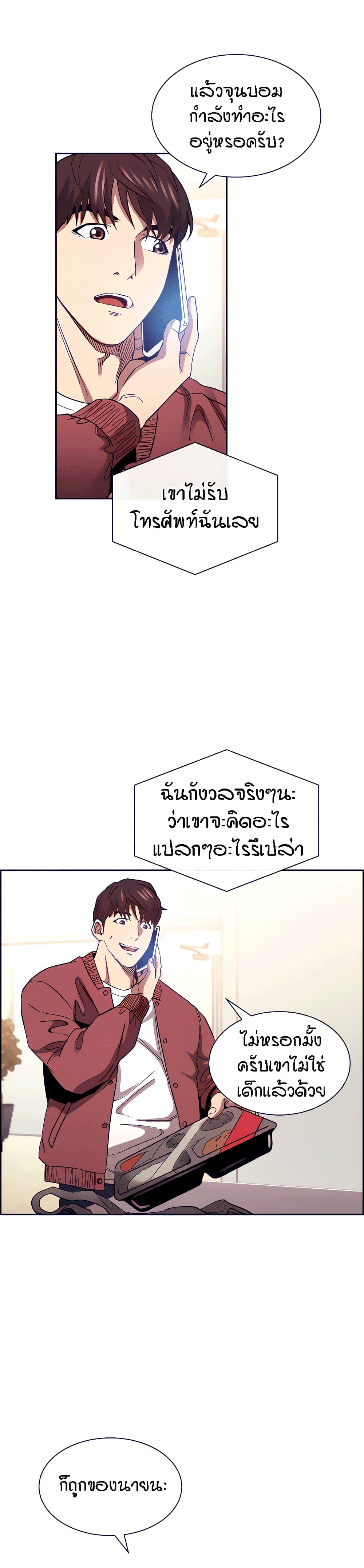 Mother Hunting – Mother Hunting – ตอนที่ 78 หน้า 3