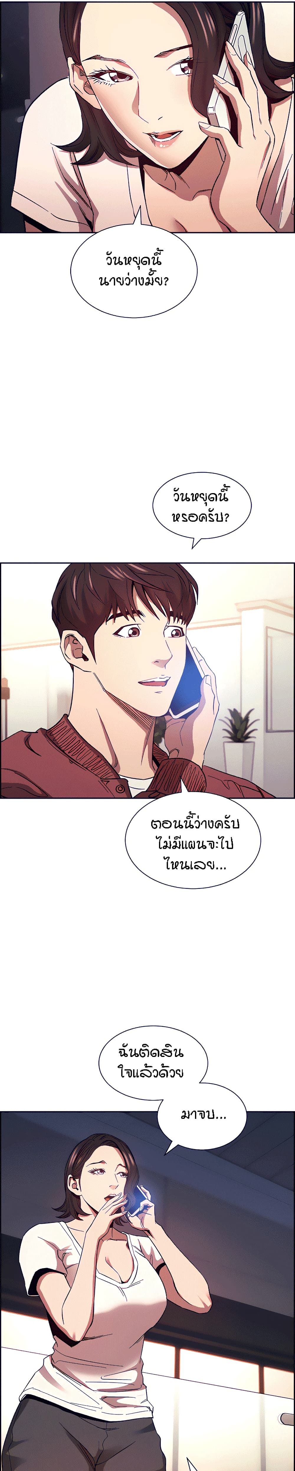 Mother Hunting – Mother Hunting – ตอนที่ 78 หน้า 4