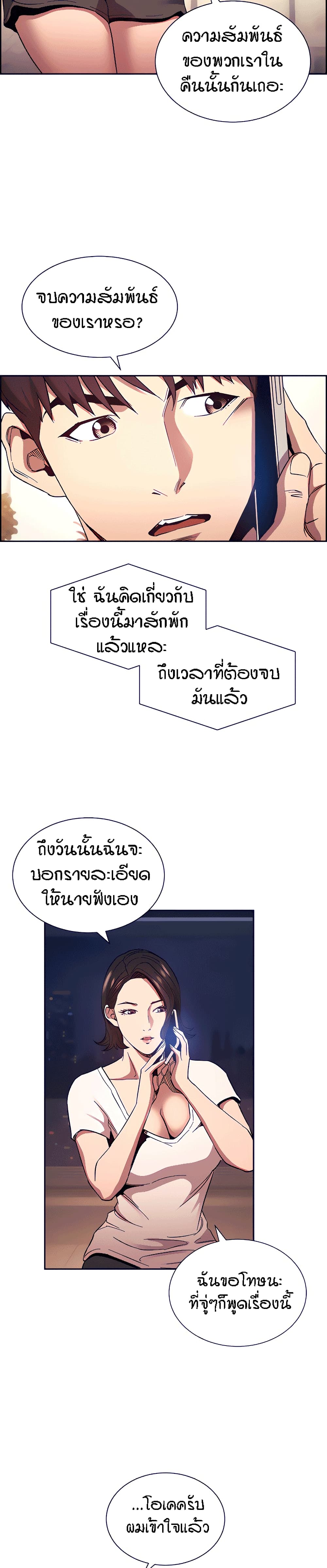 Mother Hunting – Mother Hunting – ตอนที่ 78 หน้า 5