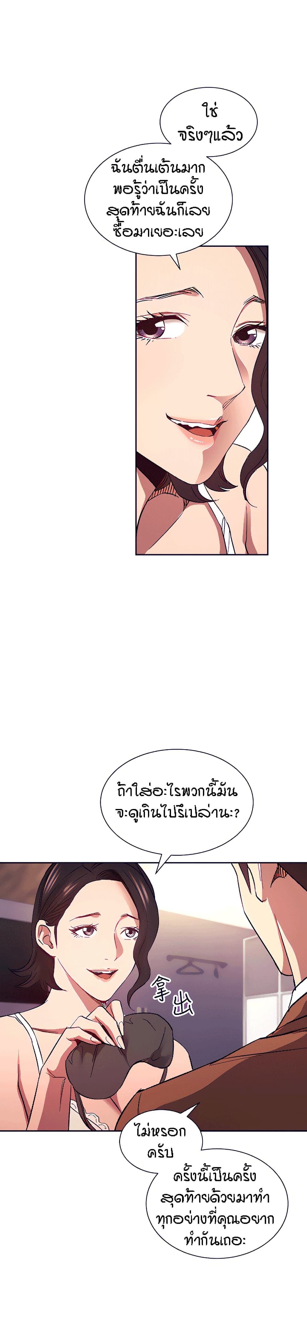 Mother Hunting – Mother Hunting – ตอนที่ 78 หน้า 13