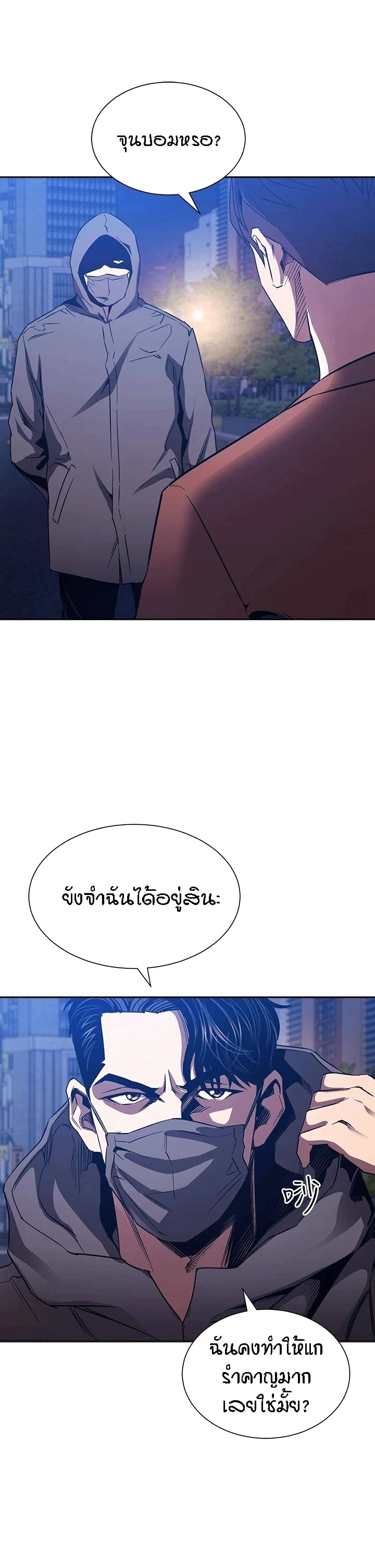 Mother Hunting – Mother Hunting – ตอนที่ 79 หน้า 3