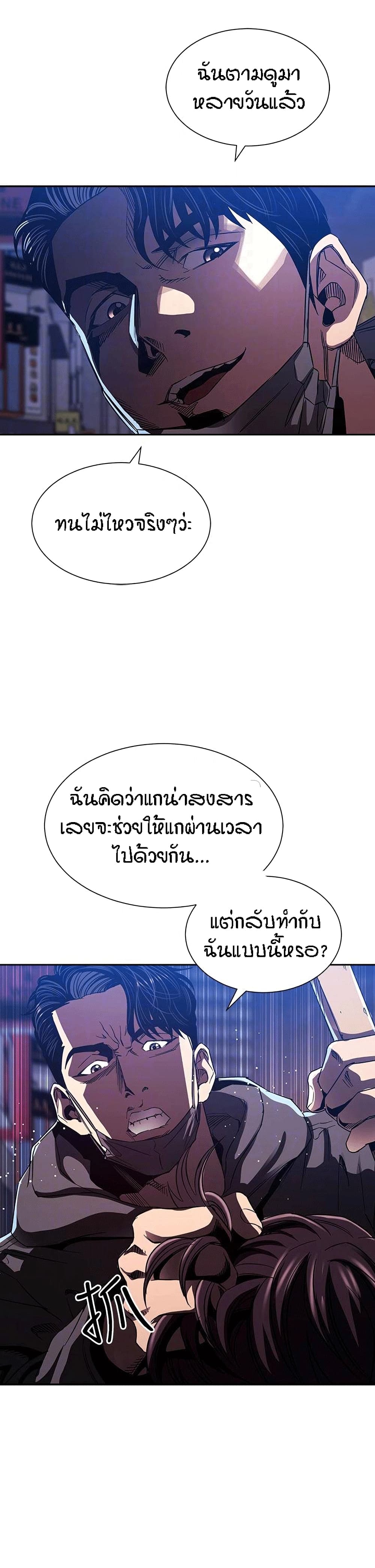 Mother Hunting – Mother Hunting – ตอนที่ 79 หน้า 8