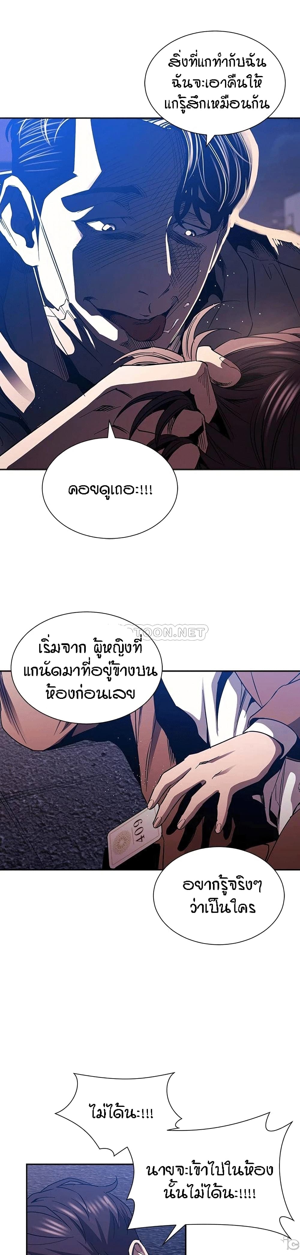 Mother Hunting – Mother Hunting – ตอนที่ 79 หน้า 9