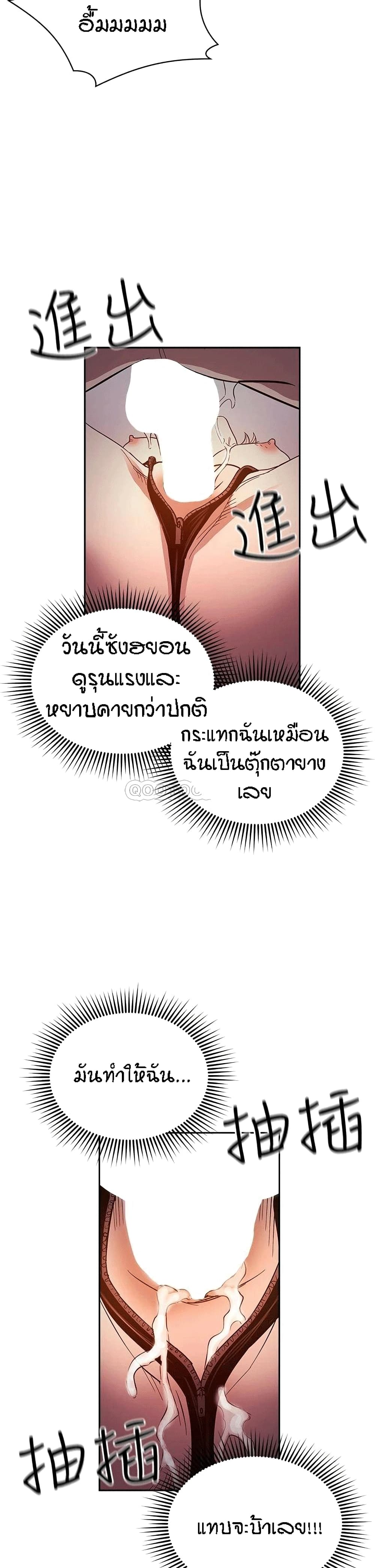 Mother Hunting – Mother Hunting – ตอนที่ 79 หน้า 23