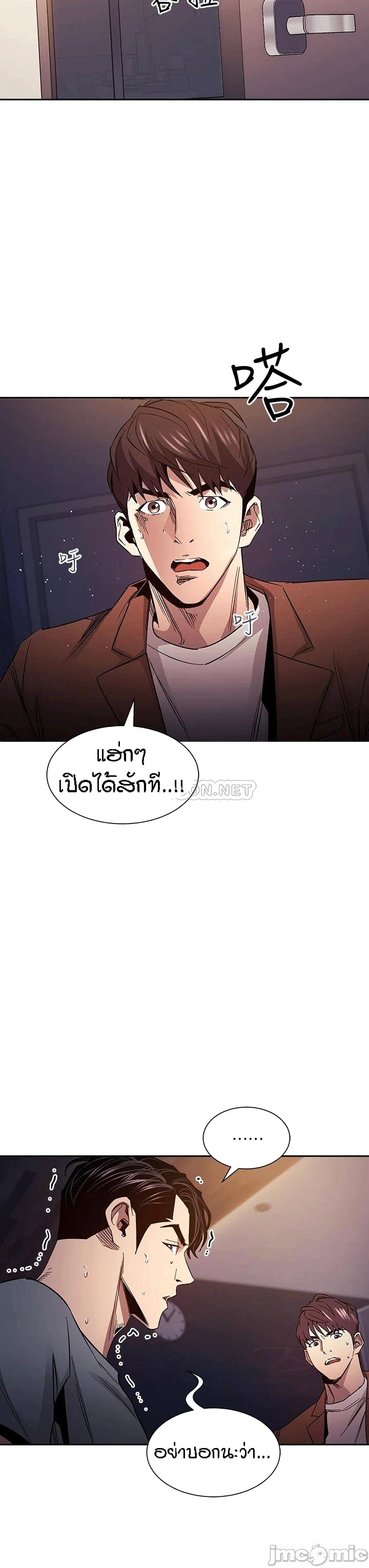 Mother Hunting – Mother Hunting – ตอนที่ 79 หน้า 33