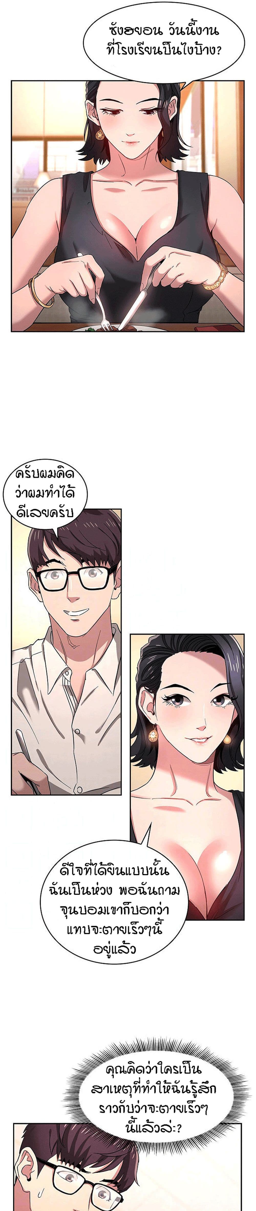 Mother Hunting – Mother Hunting – ตอนที่ 8 หน้า 4