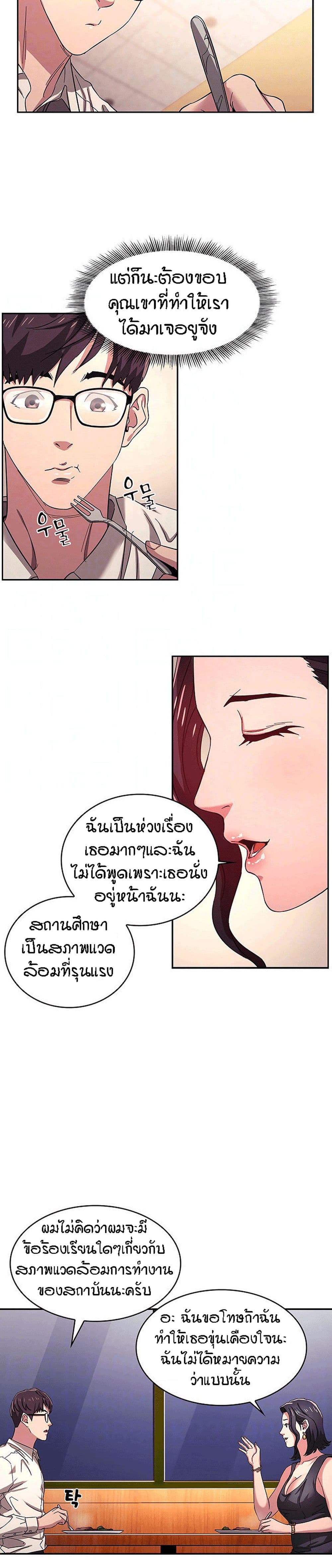 Mother Hunting – Mother Hunting – ตอนที่ 8 หน้า 5