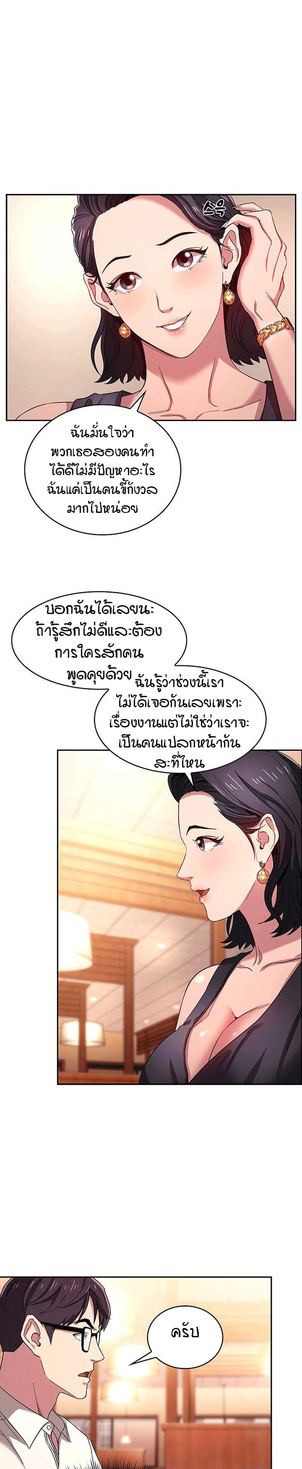 Mother Hunting – Mother Hunting – ตอนที่ 8 หน้า 6
