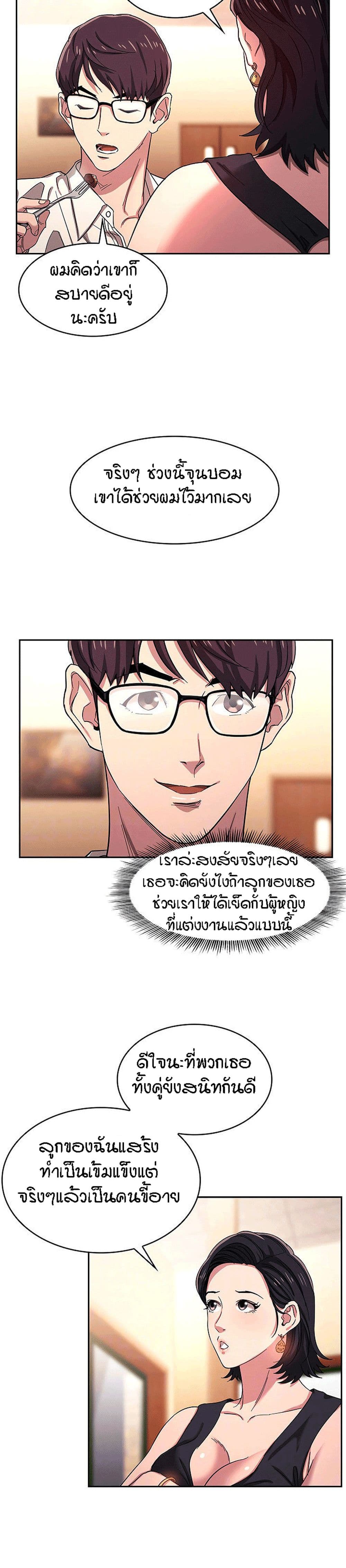 Mother Hunting – Mother Hunting – ตอนที่ 8 หน้า 8