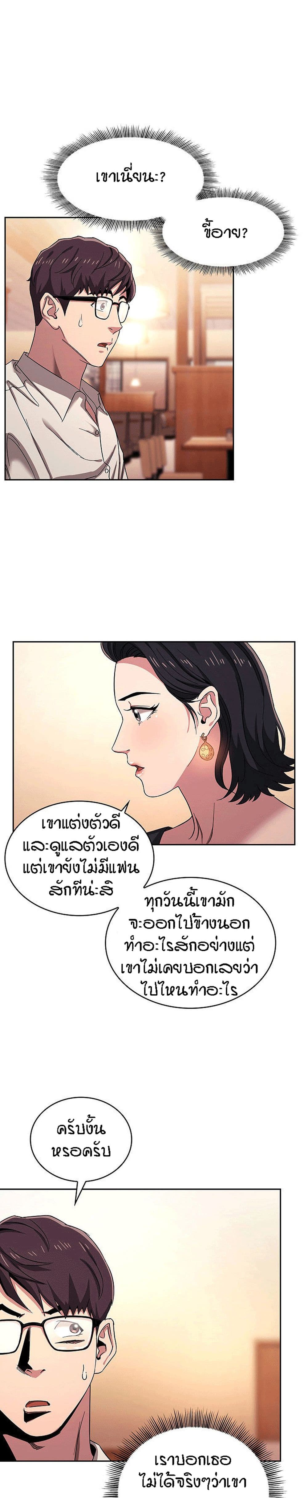 Mother Hunting – Mother Hunting – ตอนที่ 8 หน้า 9