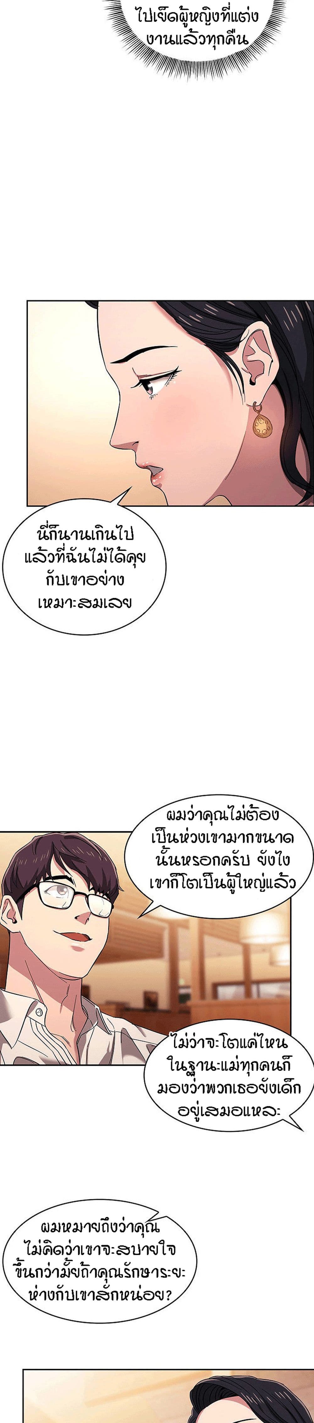 Mother Hunting – Mother Hunting – ตอนที่ 8 หน้า 10