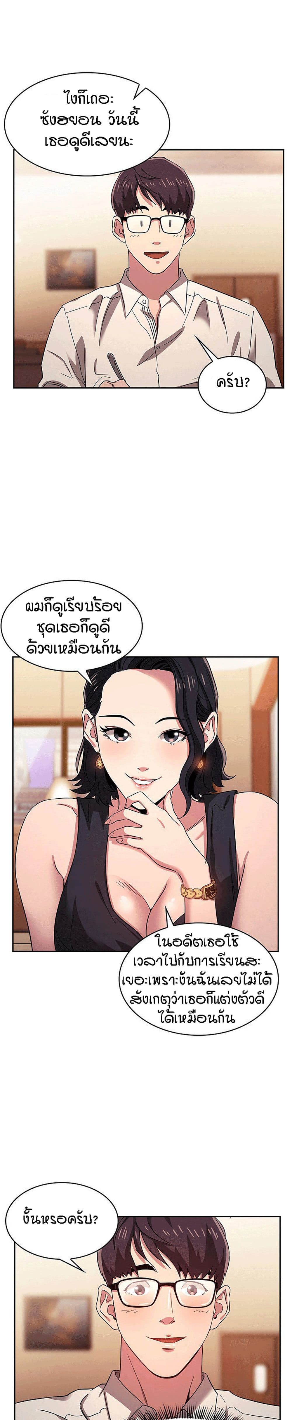 Mother Hunting – Mother Hunting – ตอนที่ 8 หน้า 12