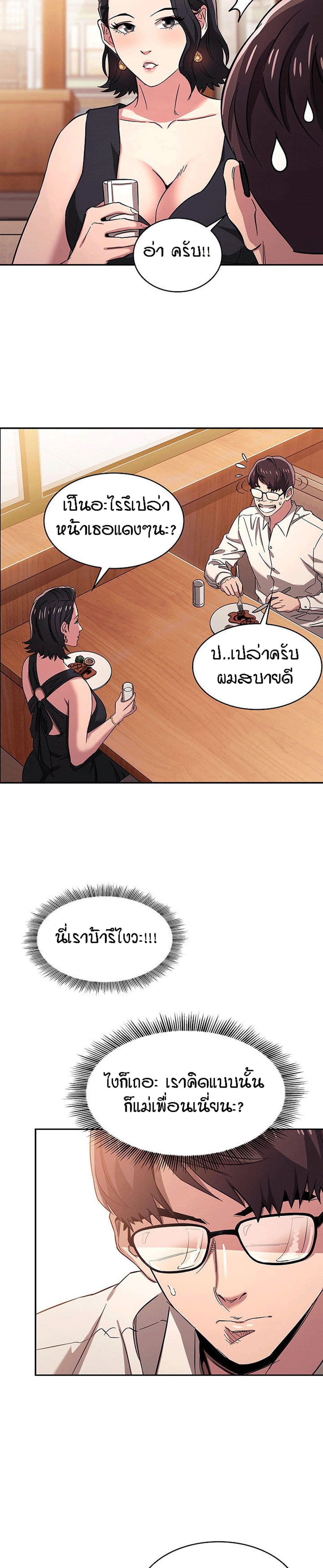 Mother Hunting – Mother Hunting – ตอนที่ 8 หน้า 16