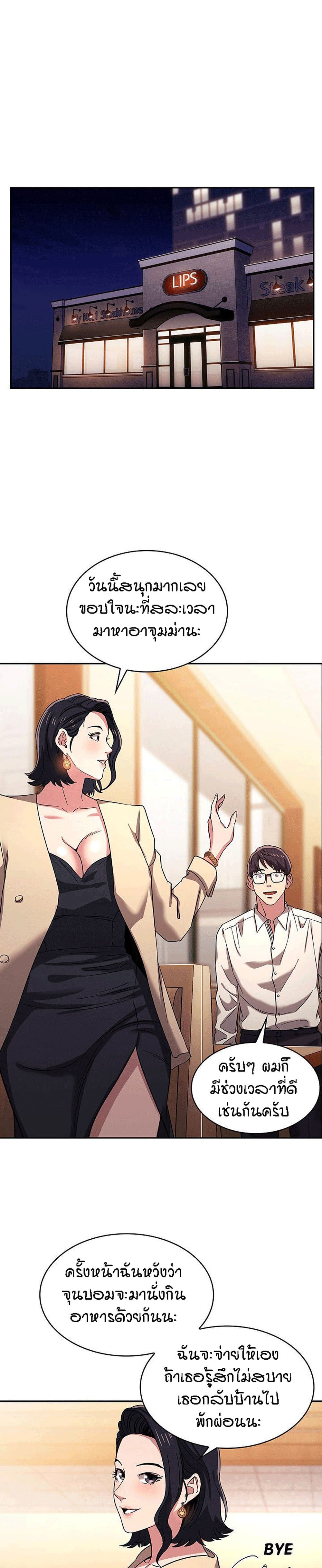 Mother Hunting – Mother Hunting – ตอนที่ 8 หน้า 18