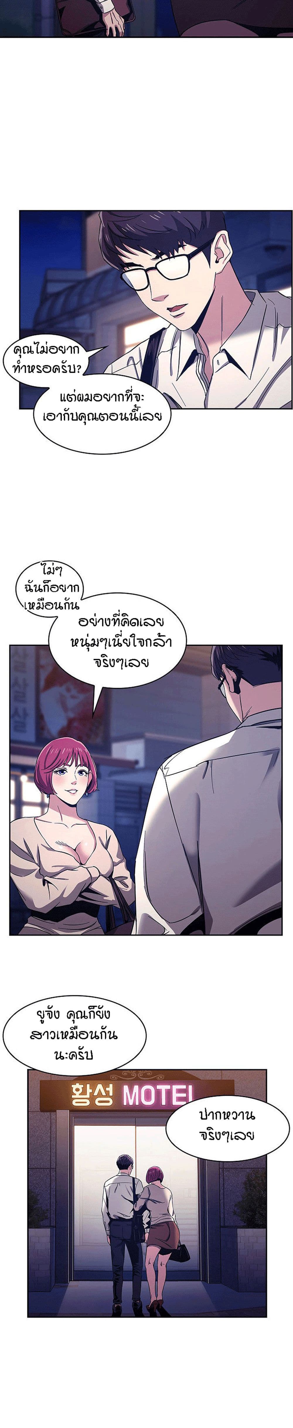 Mother Hunting – Mother Hunting – ตอนที่ 8 หน้า 22