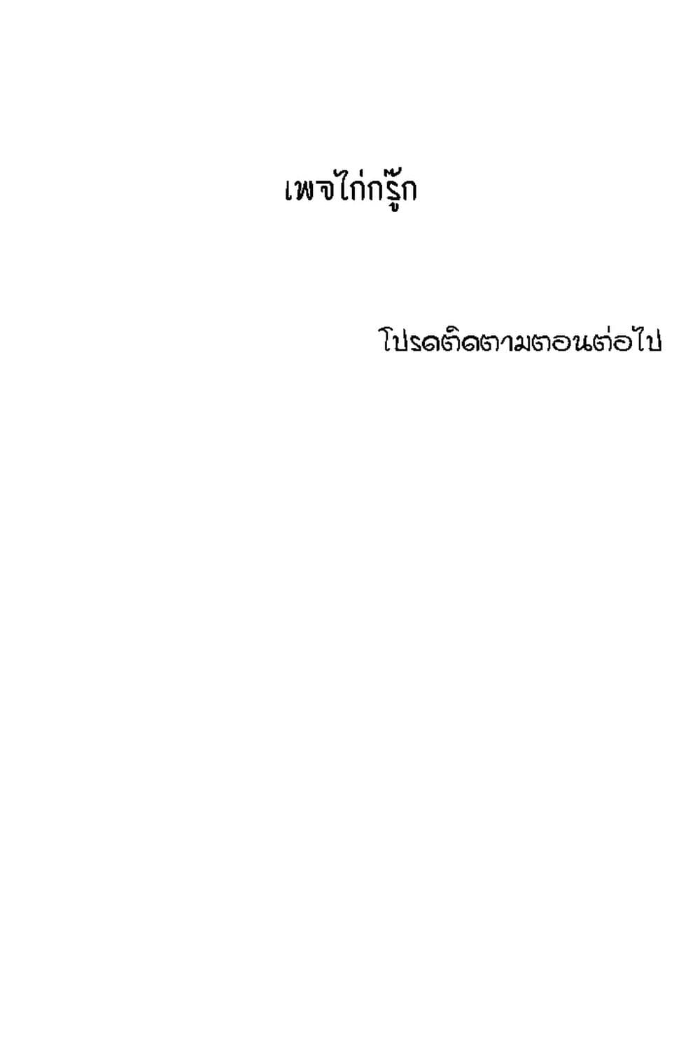 Mother Hunting – Mother Hunting – ตอนที่ 8 หน้า 25