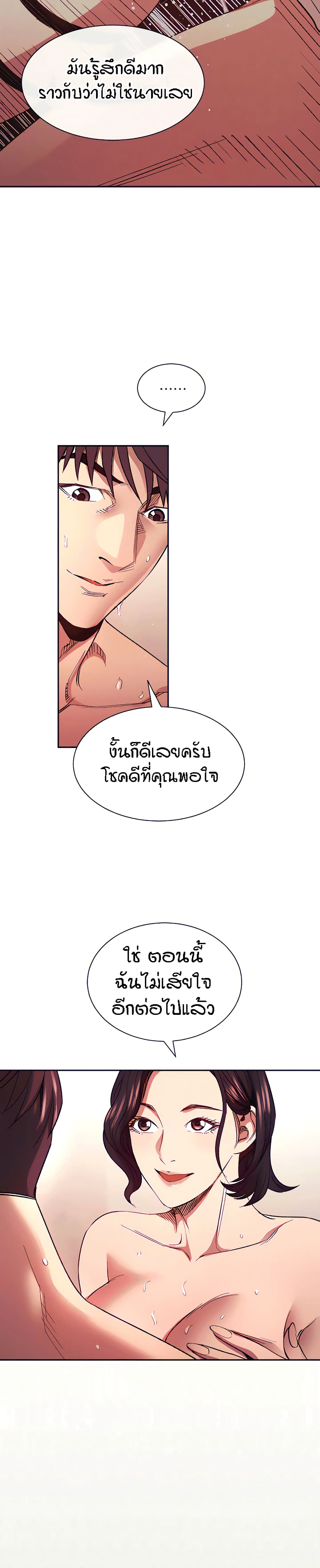 Mother Hunting – Mother Hunting – ตอนที่ 80 หน้า 10