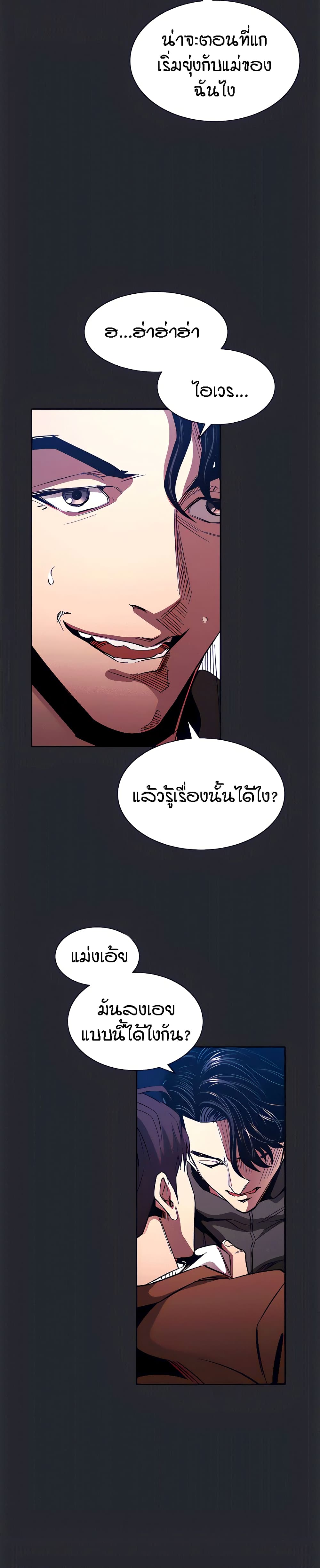 Mother Hunting – Mother Hunting – ตอนที่ 80 หน้า 16