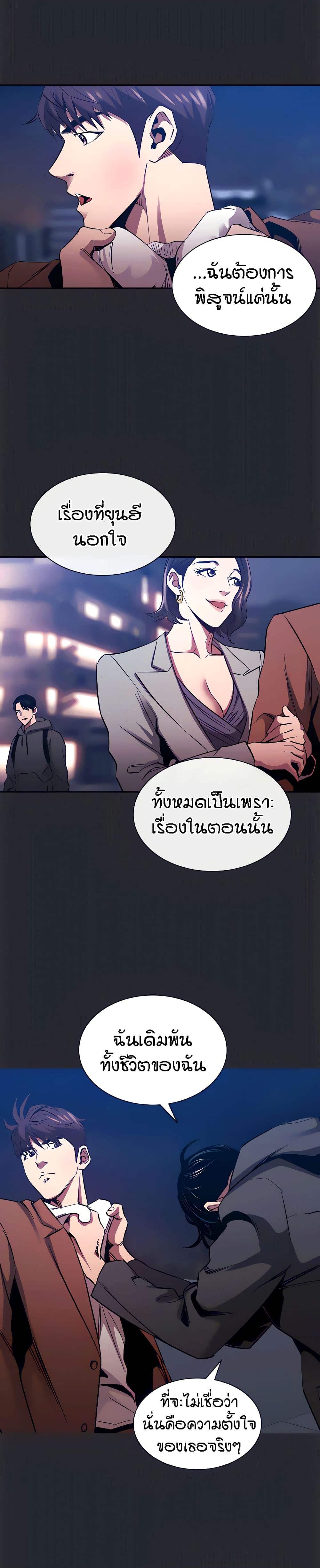 Mother Hunting – Mother Hunting – ตอนที่ 80 หน้า 17