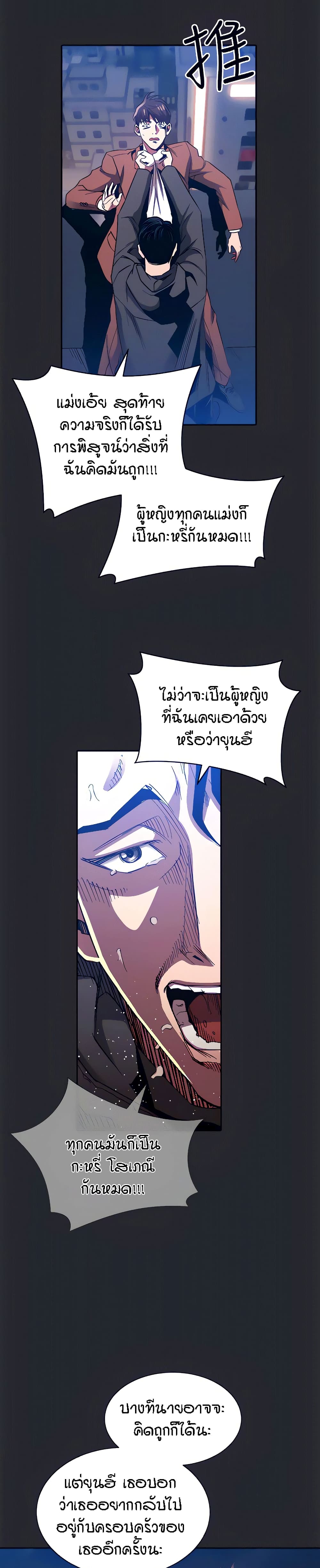 Mother Hunting – Mother Hunting – ตอนที่ 80 หน้า 18